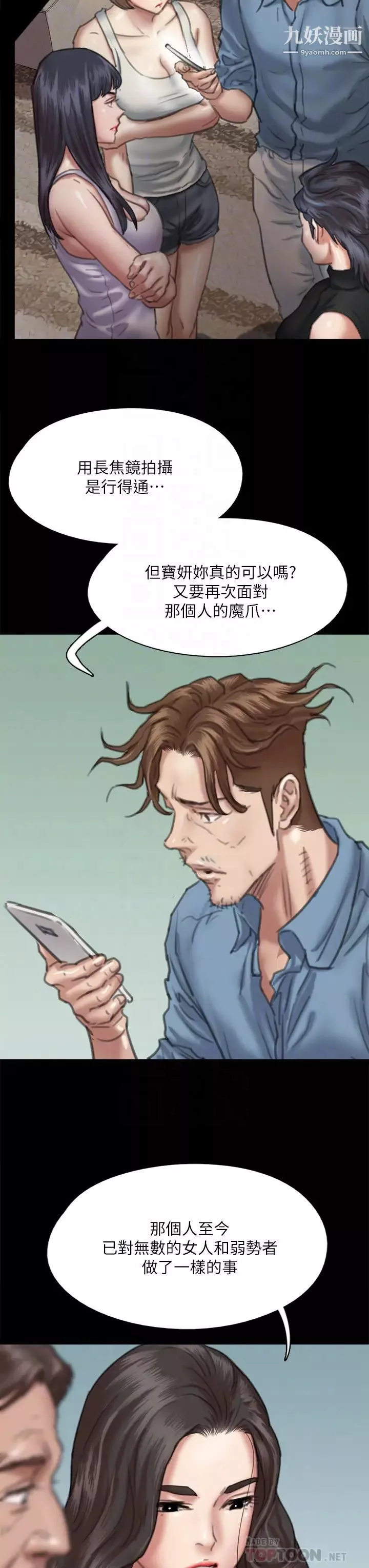 偶像女优-第51话-请再粗暴对我 - 图片 12