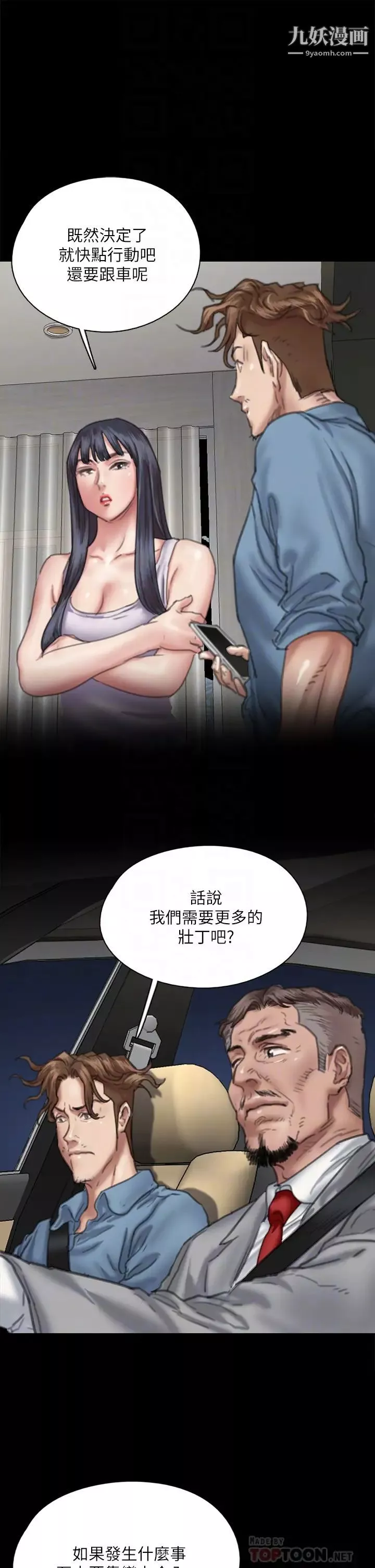偶像女優第51話-請再粗暴對我