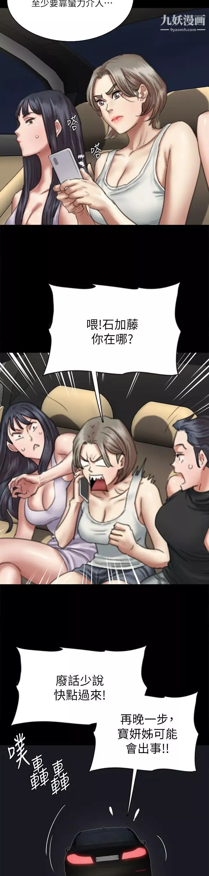偶像女优-第51话-请再粗暴对我 - 图片 15