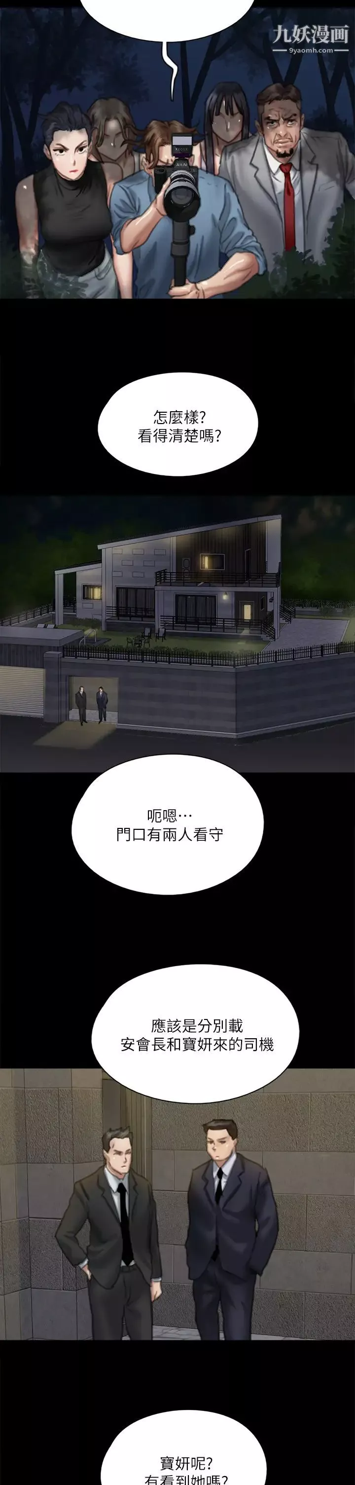 偶像女优-第51话-请再粗暴对我 - 图片 19
