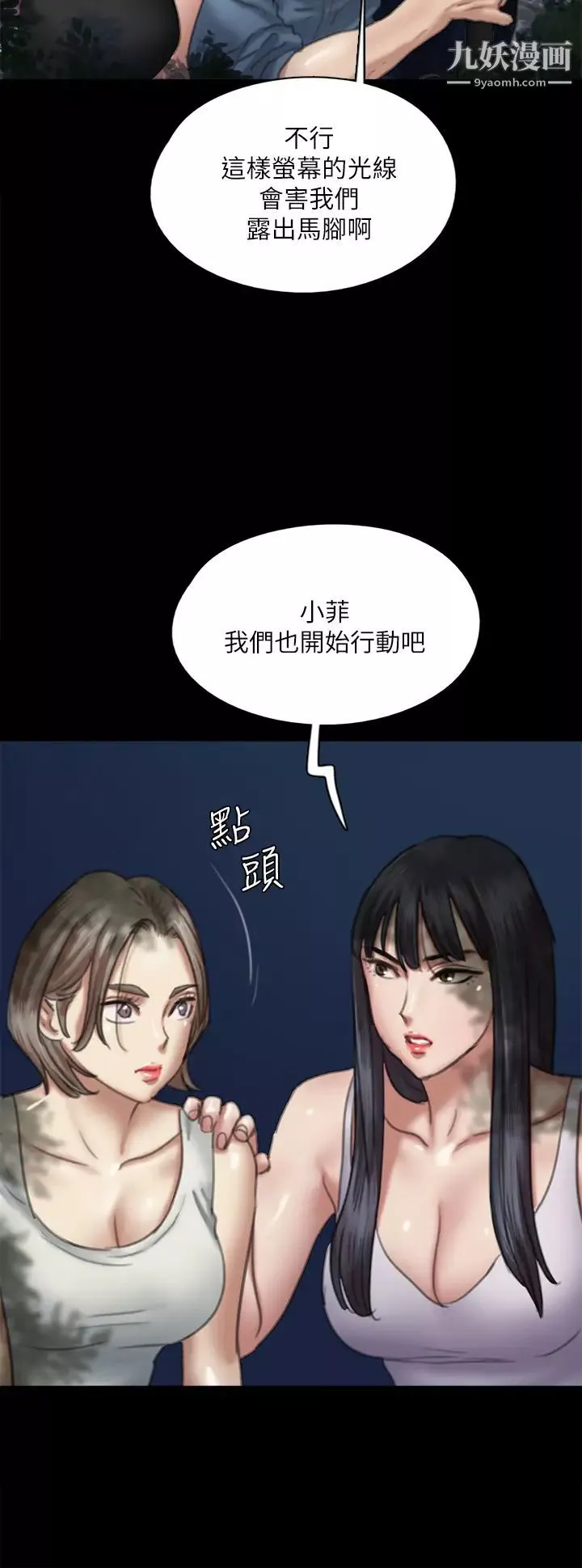 偶像女优-第51话-请再粗暴对我 - 图片 21