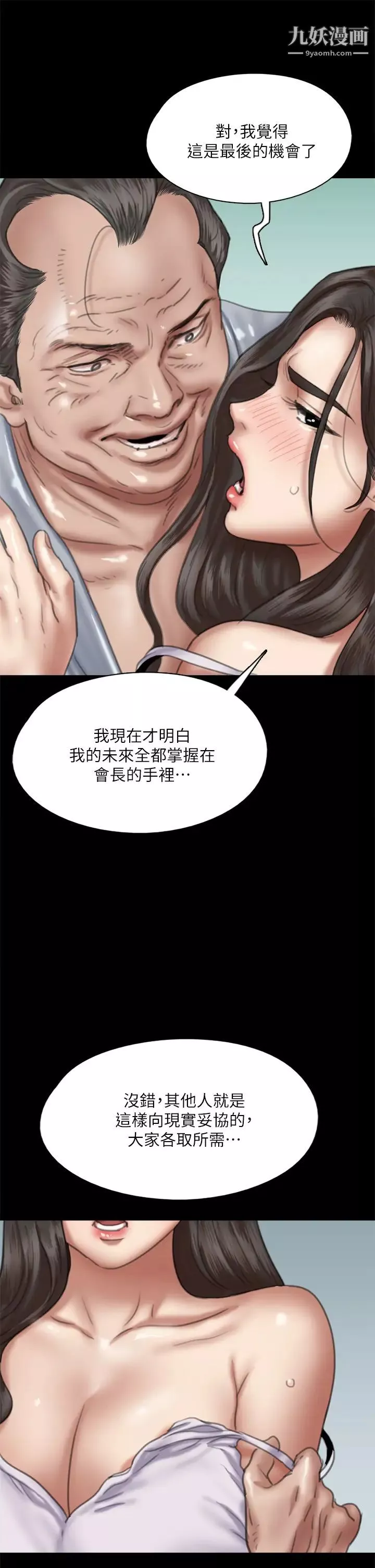 偶像女优-第51话-请再粗暴对我 - 图片 26