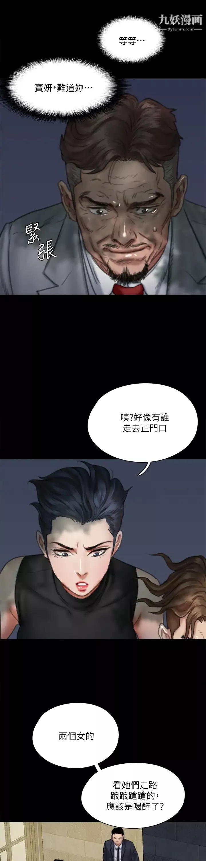 偶像女優第51話-請再粗暴對我