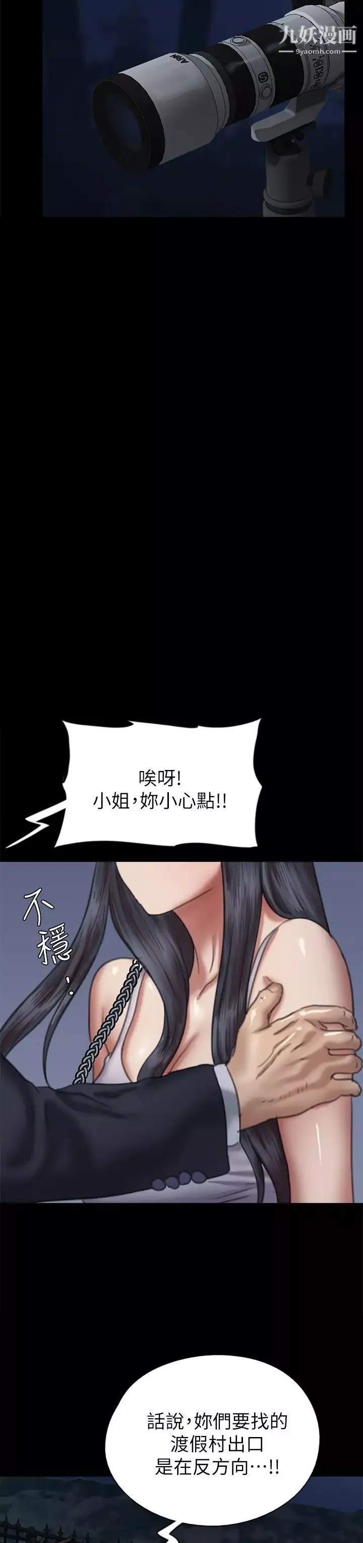 偶像女優第51話-請再粗暴對我