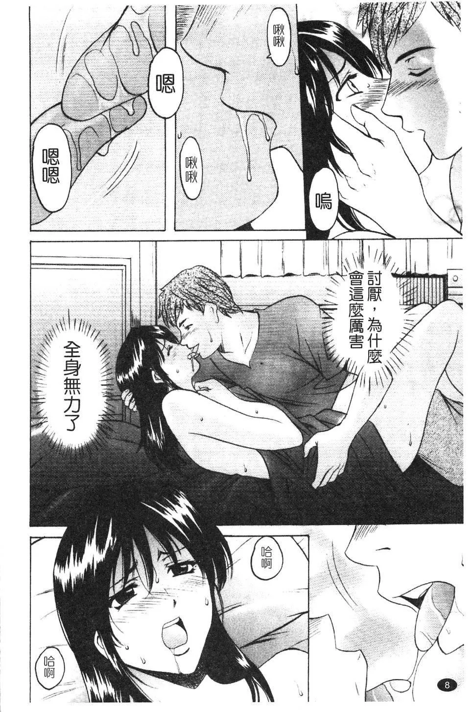 [星野竜一]淫穴バーガー-[星野竜一]淫穴バーガー - 图片 10