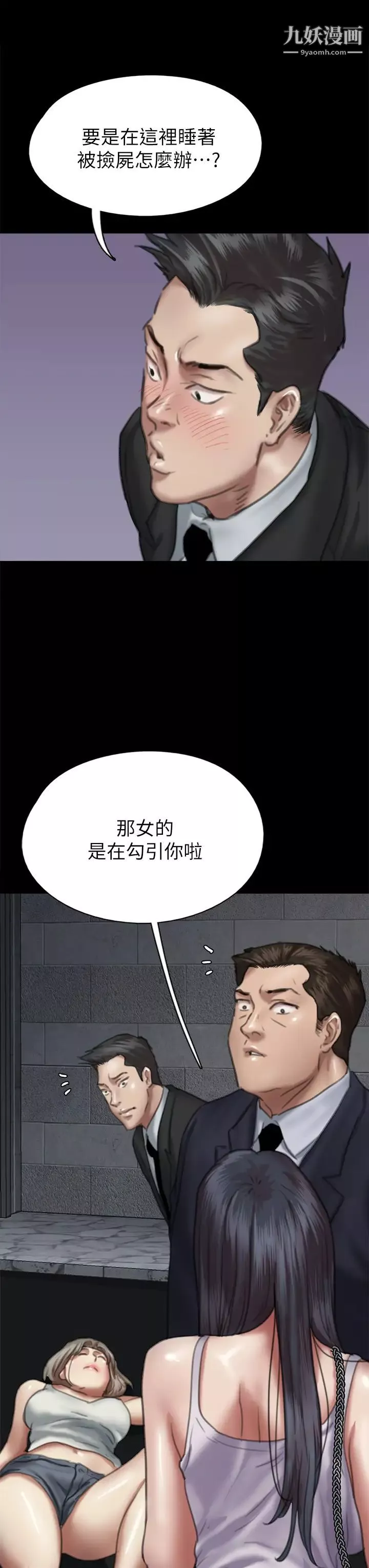 偶像女優第51話-請再粗暴對我