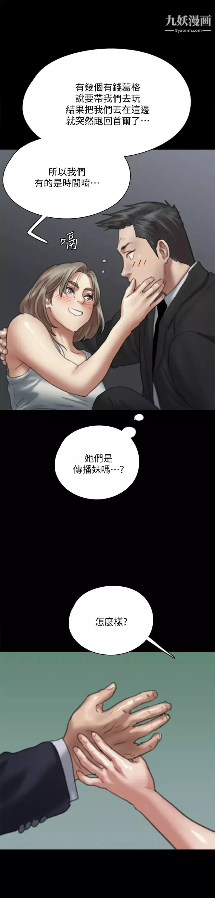 偶像女优-第51话-请再粗暴对我 - 图片 38