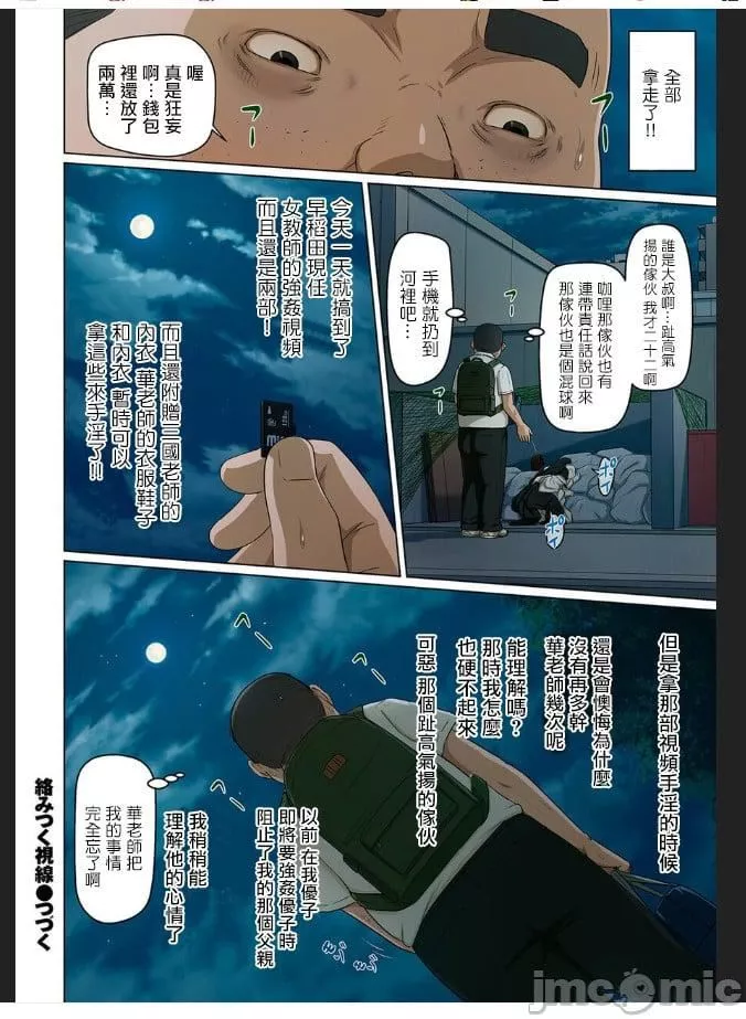 [ねぐりえ]絡みつく視線3[中文][ねぐりえ]絡みつく視線3[中文]