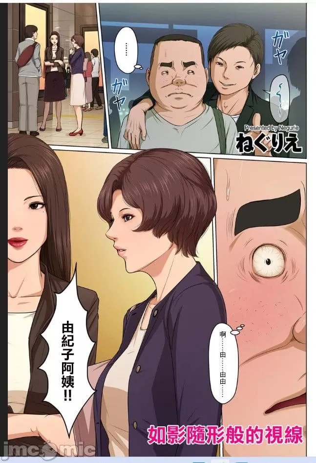 [ねぐりえ]絡みつく視線3[中文][ねぐりえ]絡みつく視線3[中文]