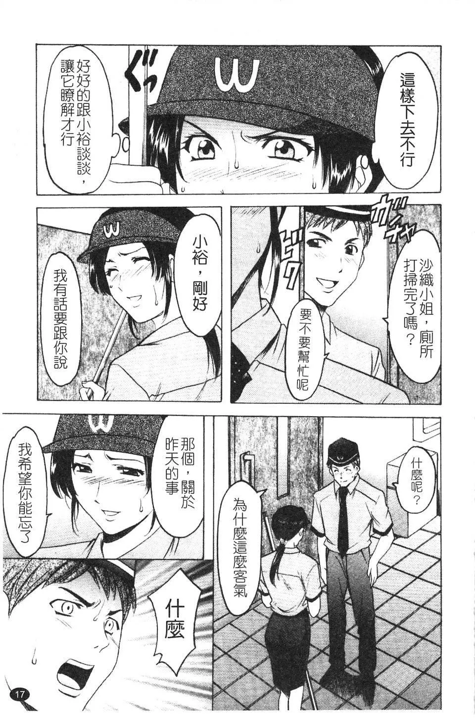 [星野竜一]淫穴バーガー-[星野竜一]淫穴バーガー - 图片 19