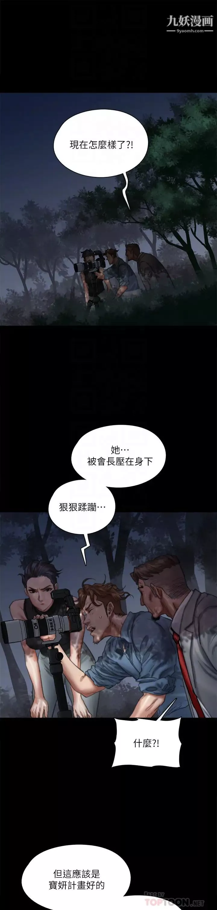偶像女優第52話-配合會長的重口味