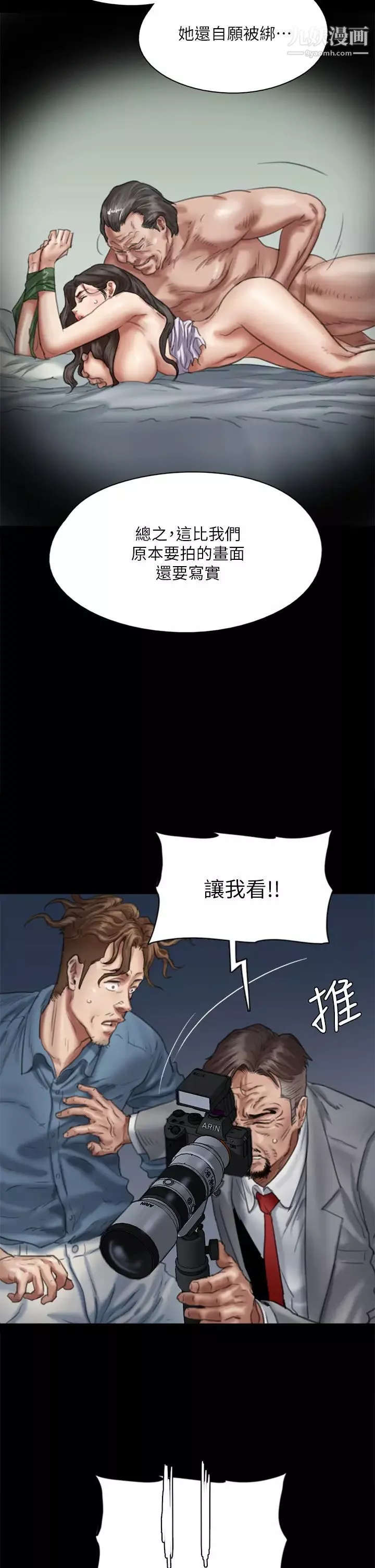偶像女優第52話-配合會長的重口味