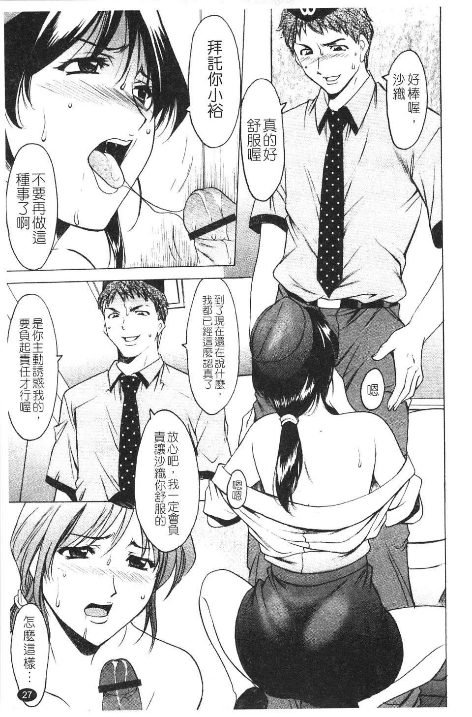 [星野竜一]淫穴バーガー-[星野竜一]淫穴バーガー - 图片 29
