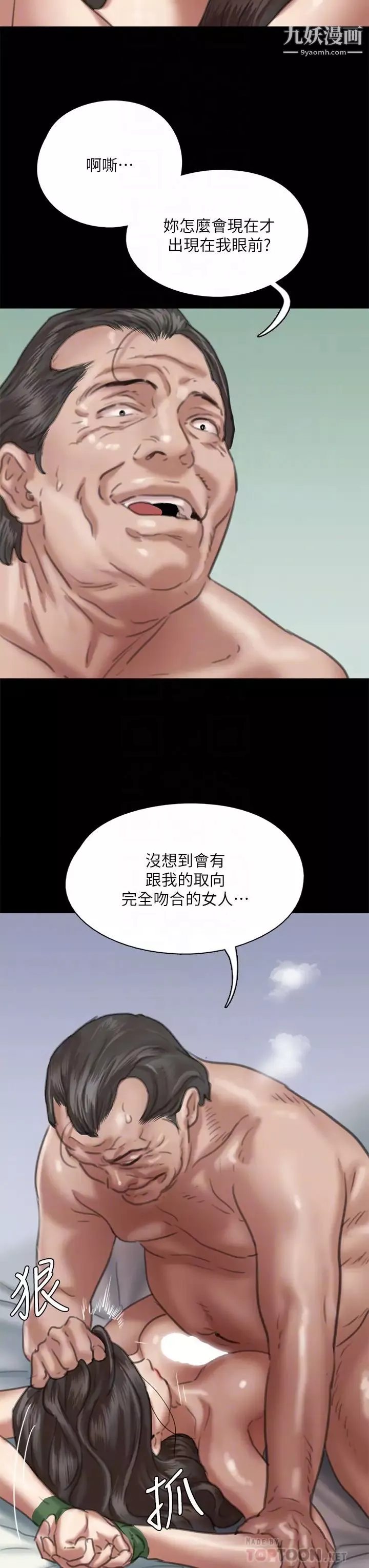 偶像女優第52話-配合會長的重口味