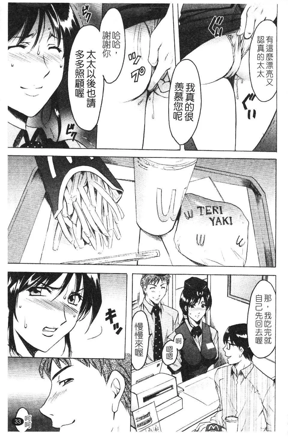 [星野竜一]淫穴バーガー-[星野竜一]淫穴バーガー - 图片 35