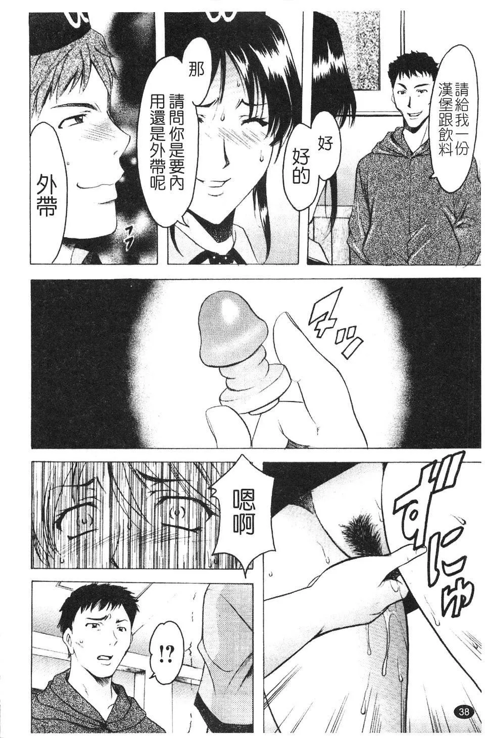 [星野竜一]淫穴バーガー-[星野竜一]淫穴バーガー - 图片 40