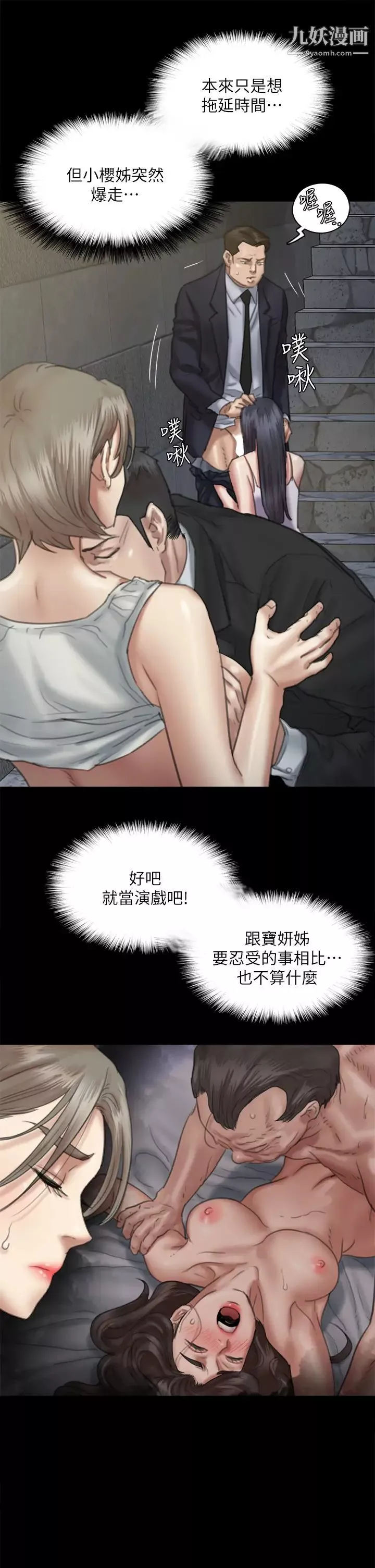 偶像女優第52話-配合會長的重口味
