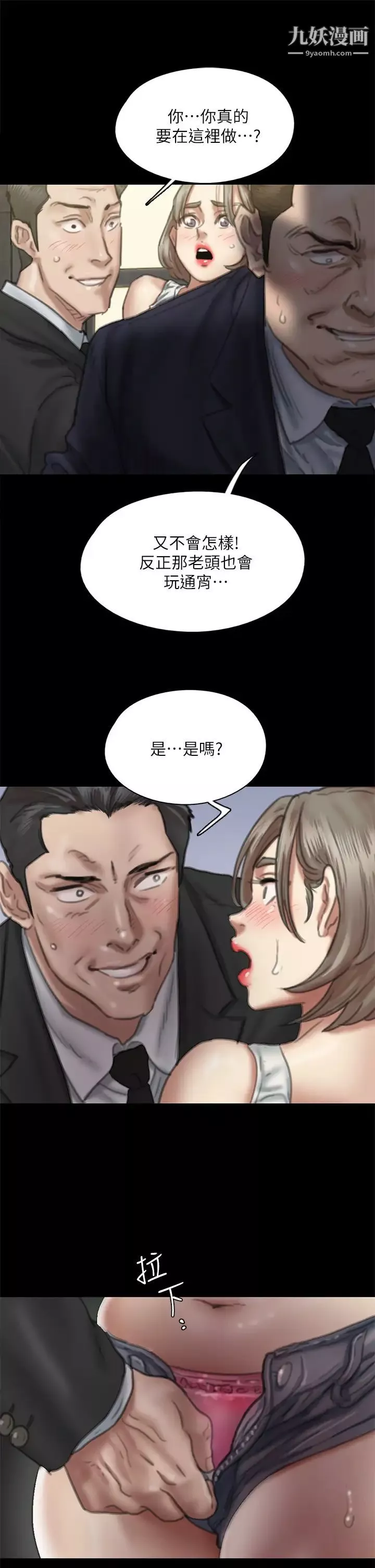 偶像女優第52話-配合會長的重口味