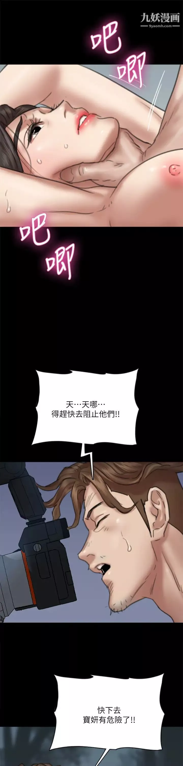偶像女優第52話-配合會長的重口味