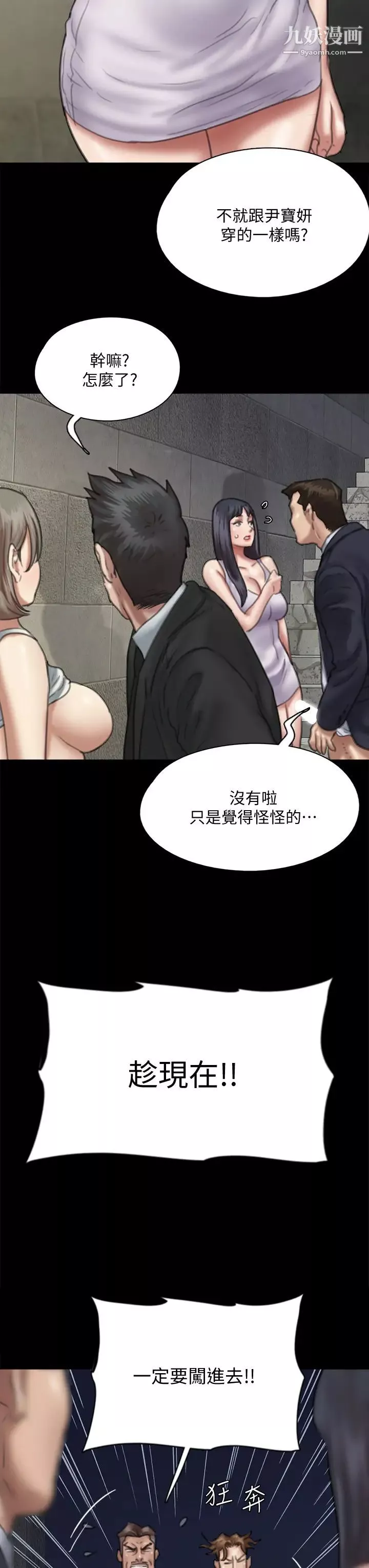 偶像女優第52話-配合會長的重口味