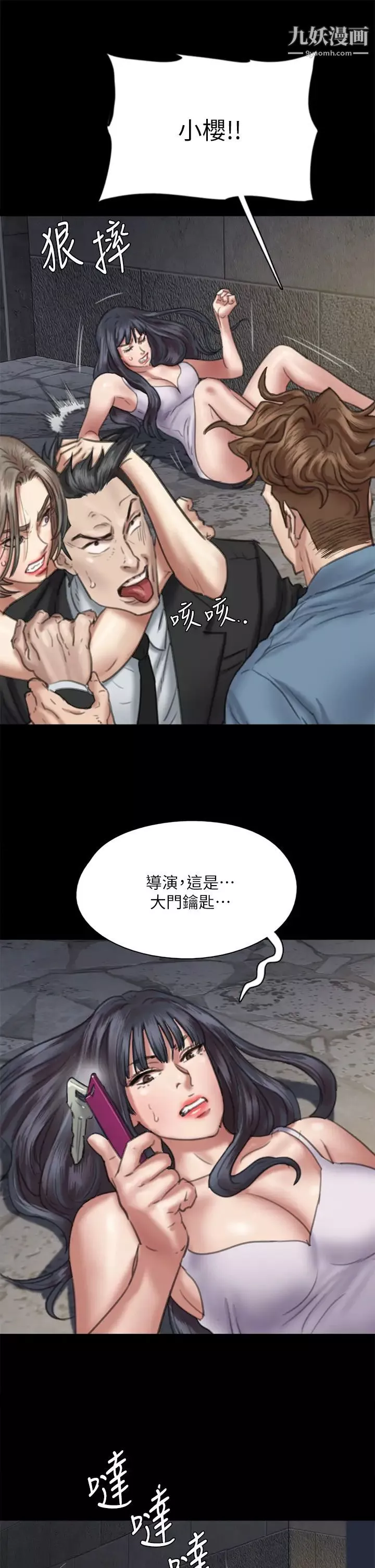 偶像女優第53話-什麼洞，我都要插
