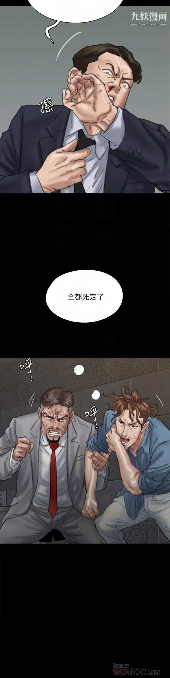 偶像女優第53話-什麼洞，我都要插