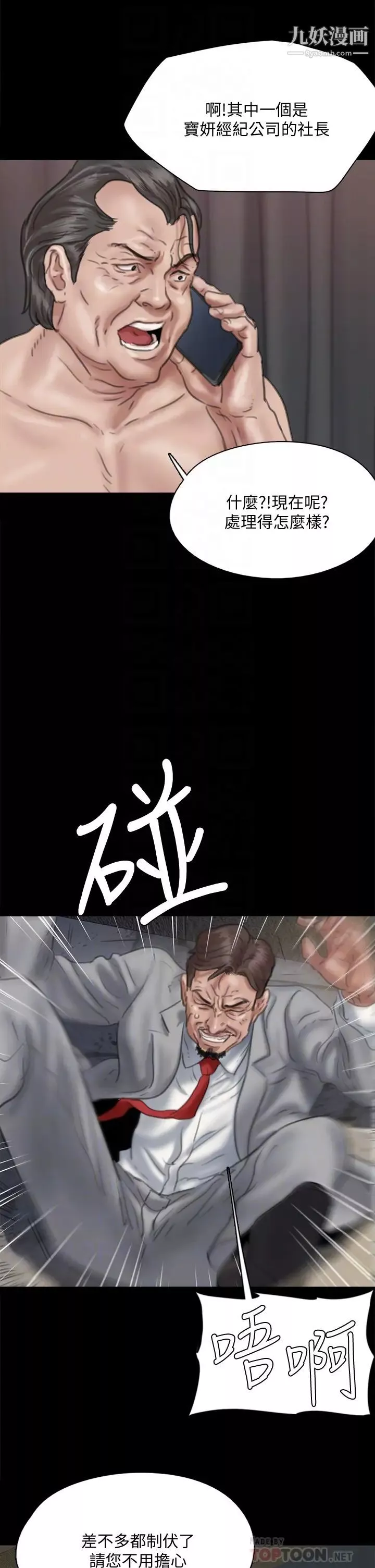偶像女優第53話-什麼洞，我都要插