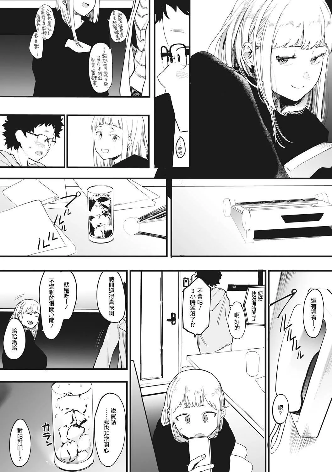 [えいとまん]えいとまん先生のおかげで彼女ができました！｜托八男老師的福交到女朋友啦！[無毒漢化組][DL版][えいとまん]えいとまん先生のおかげで彼女ができました！｜托八男老師的福交到女朋友啦！[無毒漢化組][DL版]