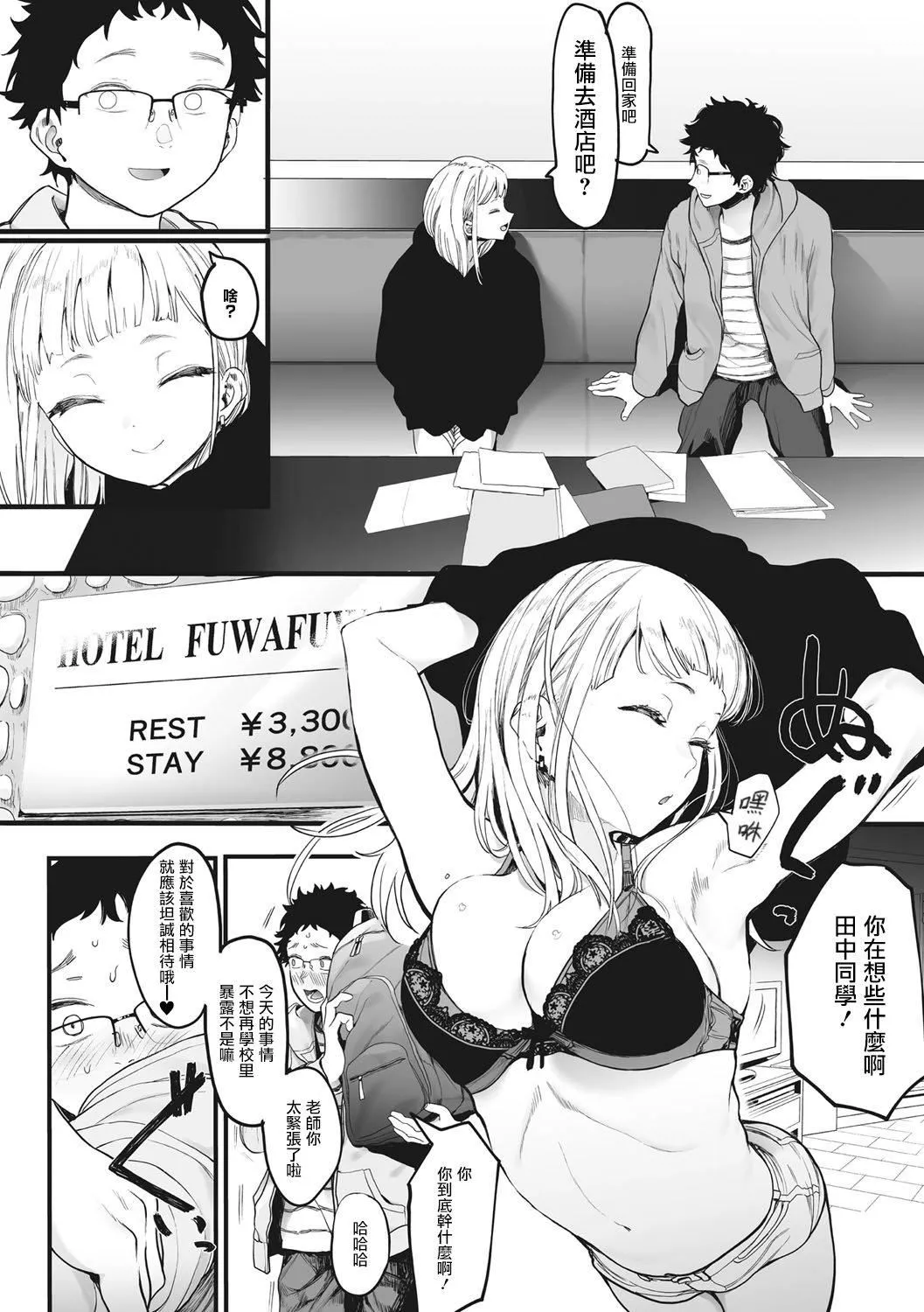 [えいとまん]えいとまん先生のおかげで彼女ができました！｜托八男老师的福交到女朋友啦！[无毒汉化组][DL版]-[えいとまん]えいとまん先生のおかげで彼女ができました！｜托八男老师的福交到女朋友啦！[无毒汉化组][DL版] - 图片 10