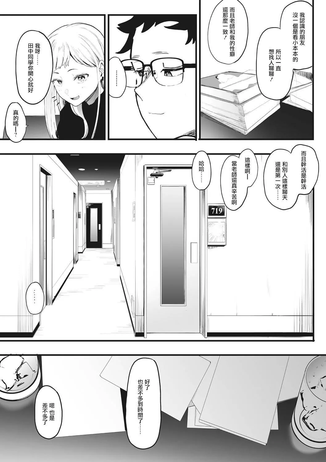 [えいとまん]えいとまん先生のおかげで彼女ができました！｜托八男老師的福交到女朋友啦！[無毒漢化組][DL版][えいとまん]えいとまん先生のおかげで彼女ができました！｜托八男老師的福交到女朋友啦！[無毒漢化組][DL版]
