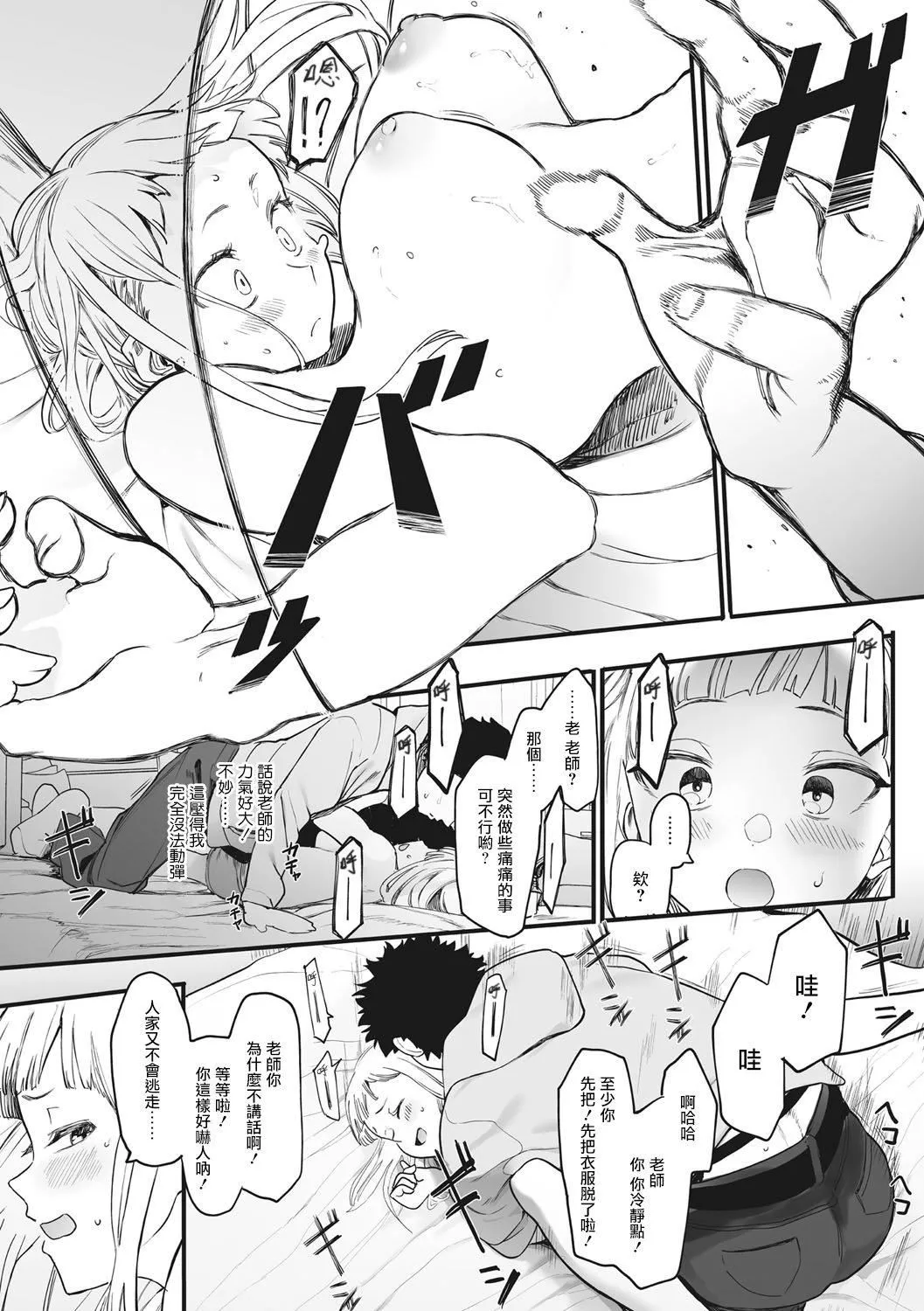 [えいとまん]えいとまん先生のおかげで彼女ができました！｜托八男老師的福交到女朋友啦！[無毒漢化組][DL版][えいとまん]えいとまん先生のおかげで彼女ができました！｜托八男老師的福交到女朋友啦！[無毒漢化組][DL版]