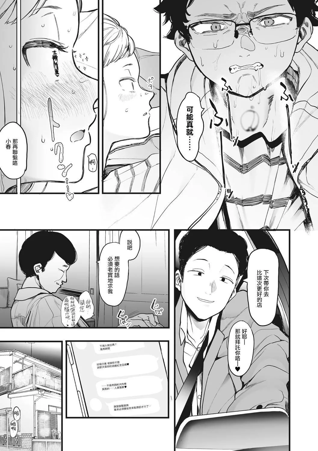 [えいとまん]えいとまん先生のおかげで彼女ができました！｜托八男老师的福交到女朋友啦！[无毒汉化组][DL版]-[えいとまん]えいとまん先生のおかげで彼女ができました！｜托八男老师的福交到女朋友啦！[无毒汉化组][DL版] - 图片 15