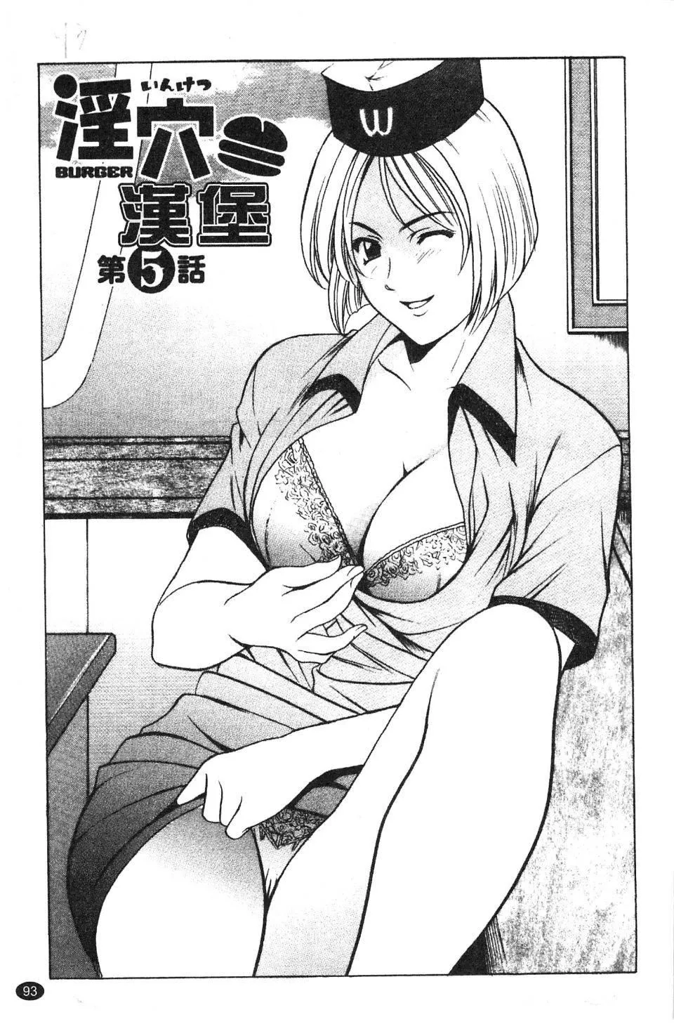 [星野竜一]淫穴バーガー-[星野竜一]淫穴バーガー - 图片 95