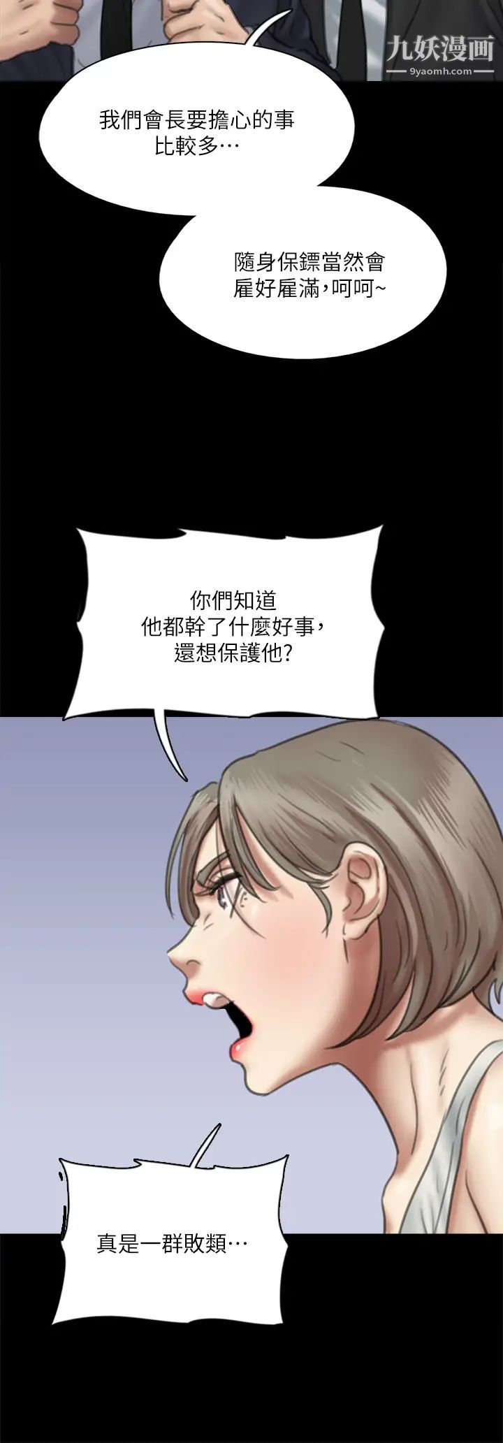 偶像女優第53話-什麼洞，我都要插