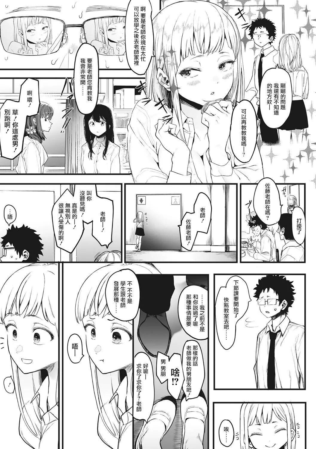 [えいとまん]えいとまん先生のおかげで彼女ができました！｜托八男老师的福交到女朋友啦！[无毒汉化组][DL版]-[えいとまん]えいとまん先生のおかげで彼女ができました！｜托八男老师的福交到女朋友啦！[无毒汉化组][DL版] - 图片 17