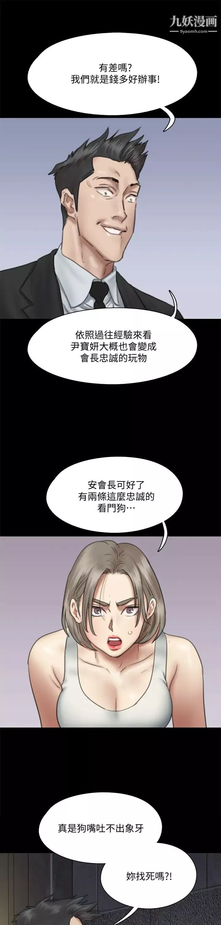 偶像女优-第53话-什么洞，我都要插 - 图片 34