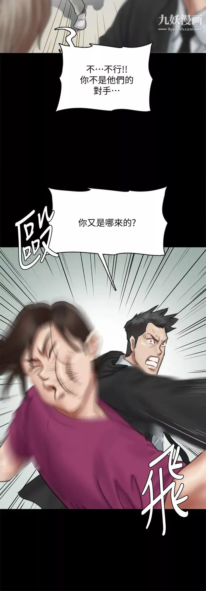 偶像女優第53話-什麼洞，我都要插
