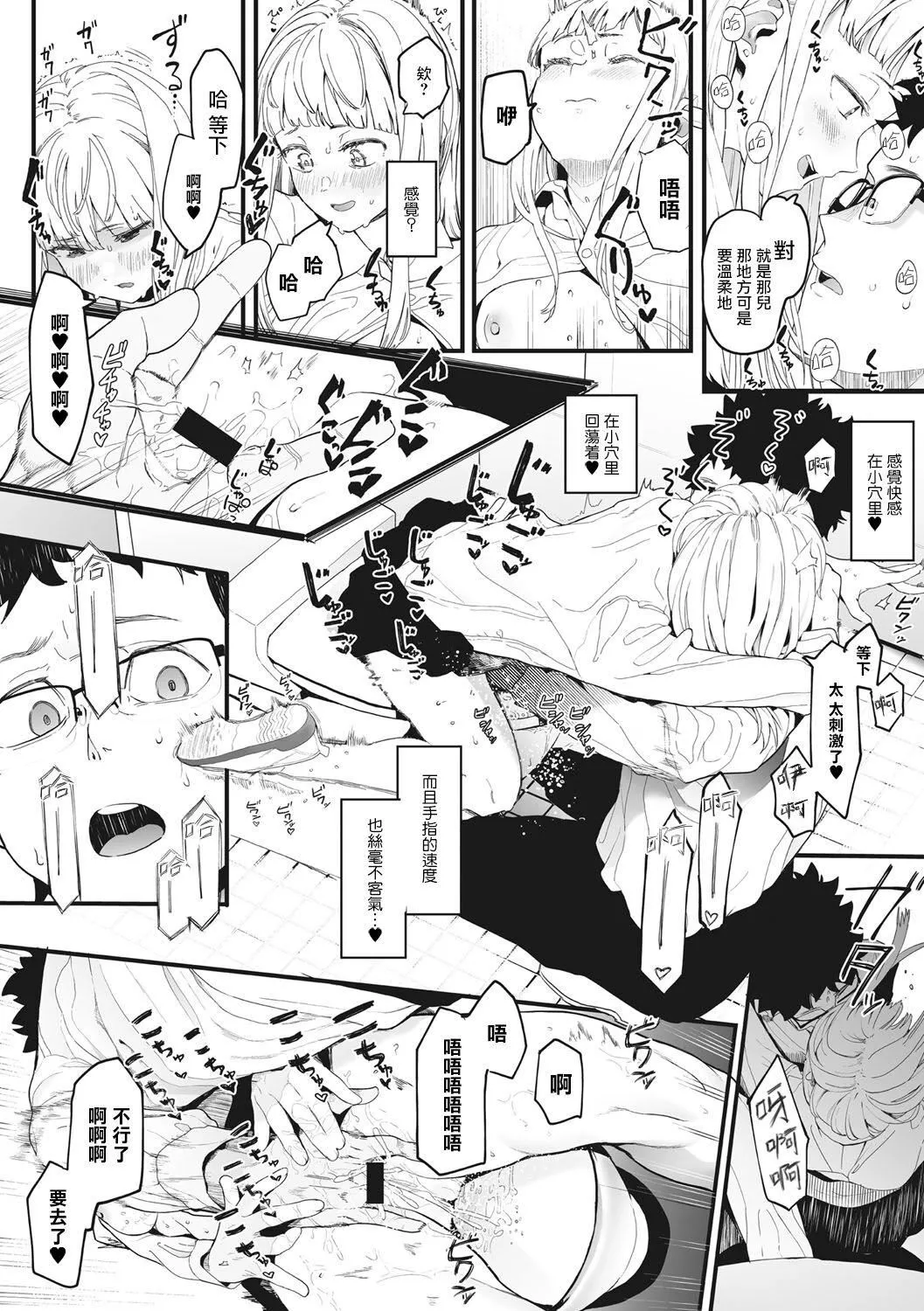 [えいとまん]えいとまん先生のおかげで彼女ができました！｜托八男老師的福交到女朋友啦！[無毒漢化組][DL版][えいとまん]えいとまん先生のおかげで彼女ができました！｜托八男老師的福交到女朋友啦！[無毒漢化組][DL版]