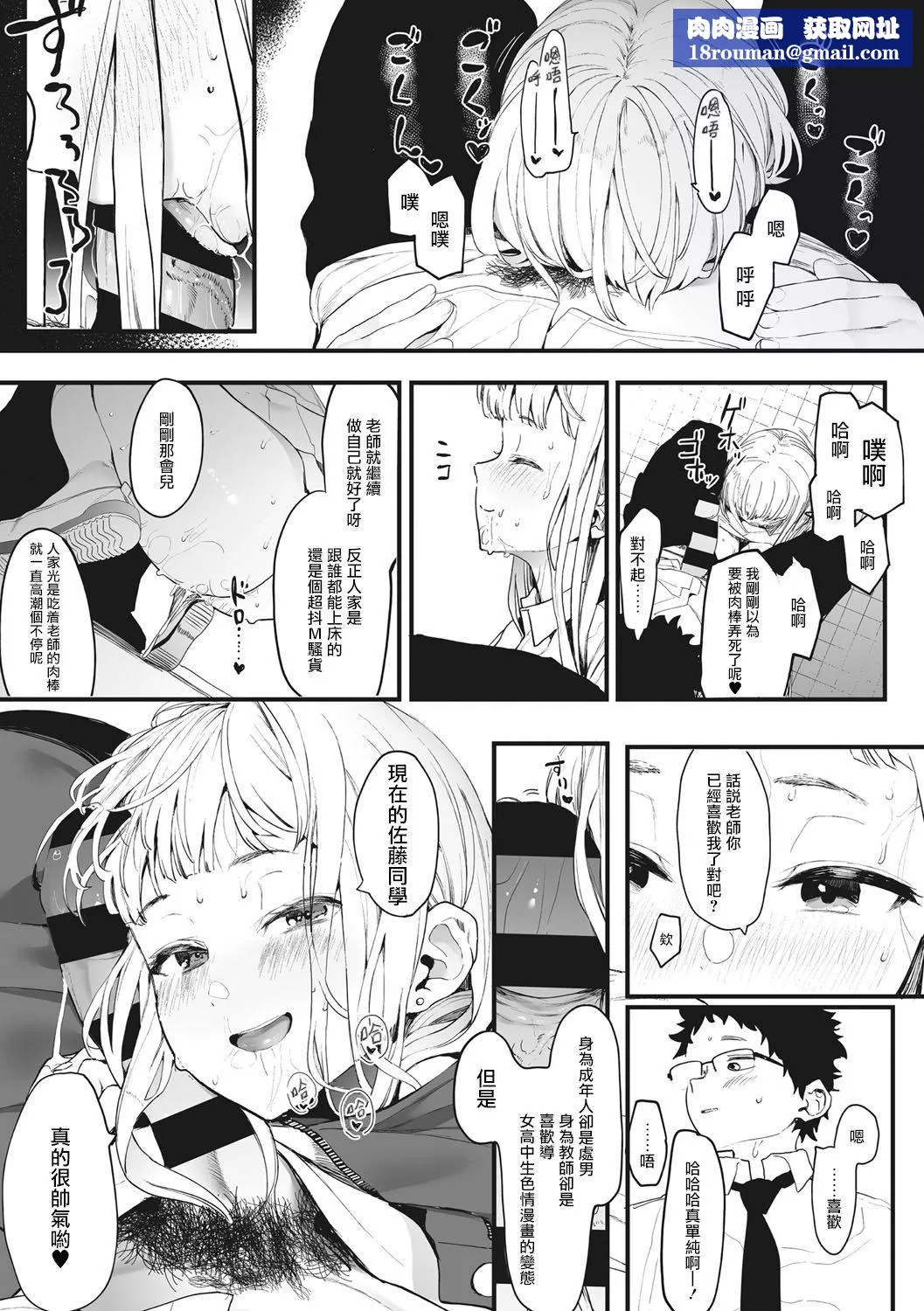 [えいとまん]えいとまん先生のおかげで彼女ができました！｜托八男老师的福交到女朋友啦！[无毒汉化组][DL版]-[えいとまん]えいとまん先生のおかげで彼女ができました！｜托八男老师的福交到女朋友啦！[无毒汉化组][DL版] - 图片 29