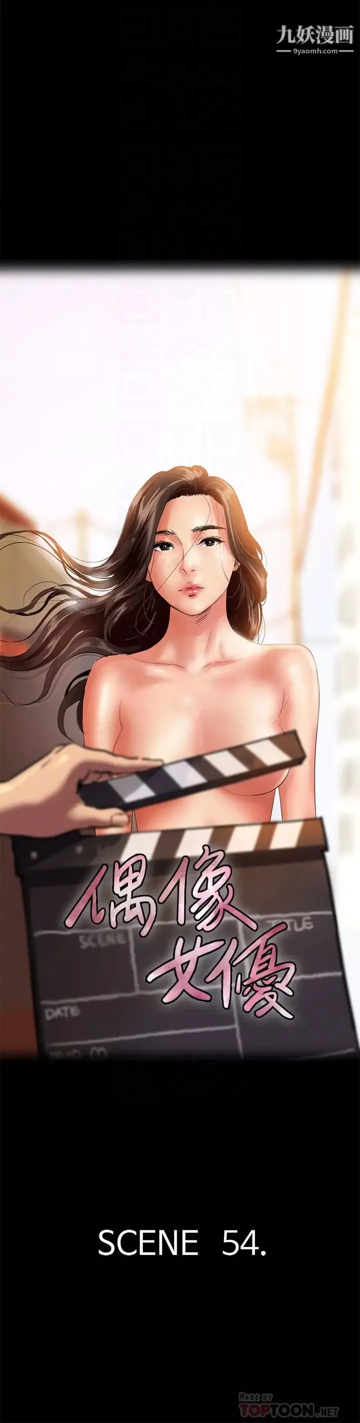 偶像女優第54話-在你面前幹你馬子