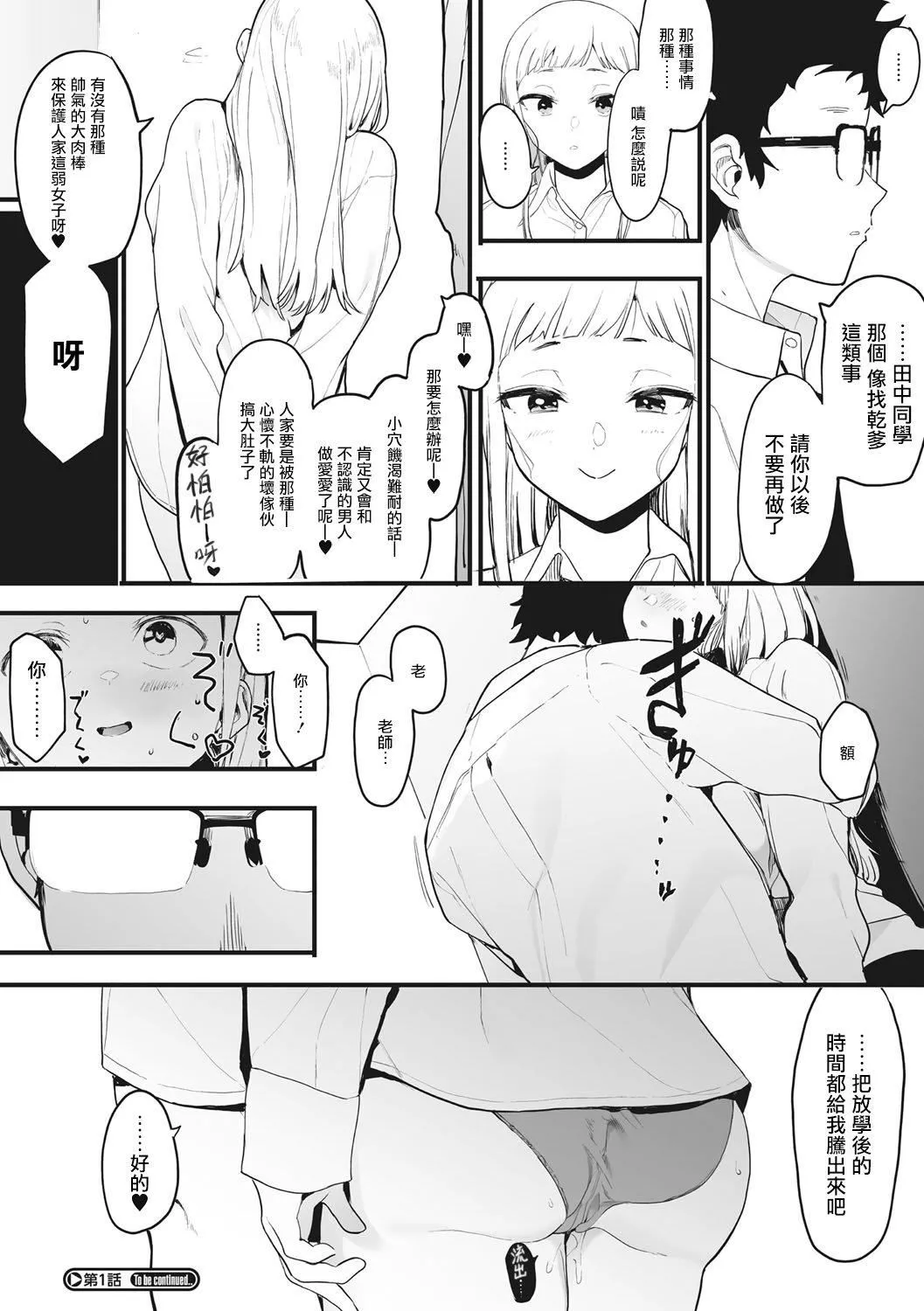 [えいとまん]えいとまん先生のおかげで彼女ができました！｜托八男老師的福交到女朋友啦！[無毒漢化組][DL版][えいとまん]えいとまん先生のおかげで彼女ができました！｜托八男老師的福交到女朋友啦！[無毒漢化組][DL版]