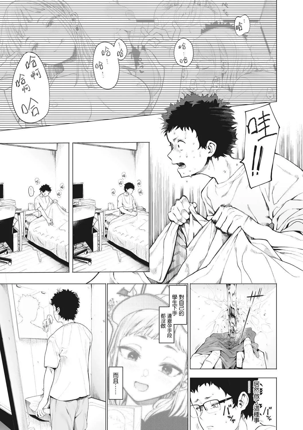 [えいとまん]えいとまん先生のおかげで彼女ができました！｜托八男老师的福交到女朋友啦！[无毒汉化组][DL版]-[えいとまん]えいとまん先生のおかげで彼女ができました！｜托八男老师的福交到女朋友啦！[无毒汉化组][DL版] - 图片 41