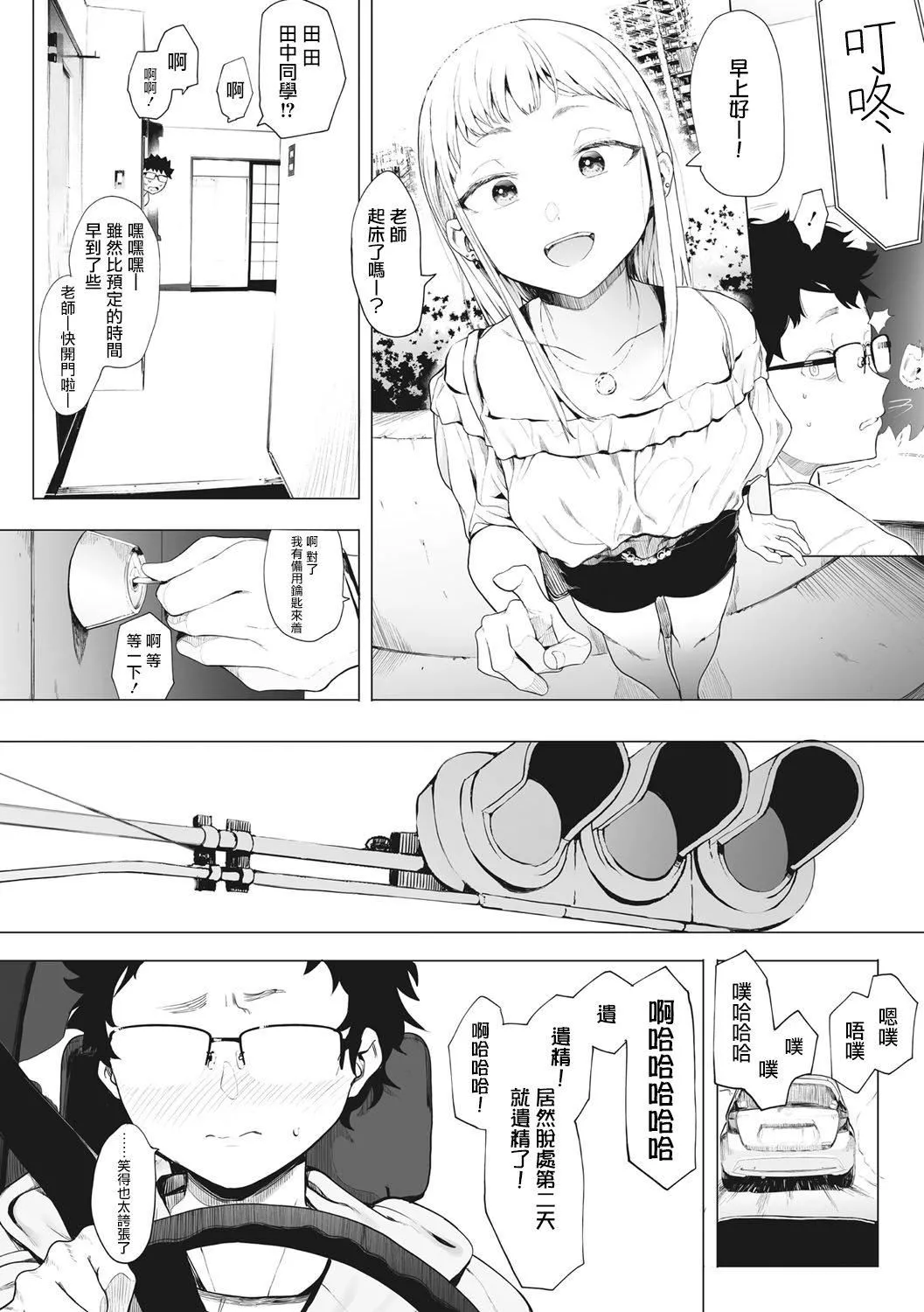[えいとまん]えいとまん先生のおかげで彼女ができました！｜托八男老師的福交到女朋友啦！[無毒漢化組][DL版][えいとまん]えいとまん先生のおかげで彼女ができました！｜托八男老師的福交到女朋友啦！[無毒漢化組][DL版]