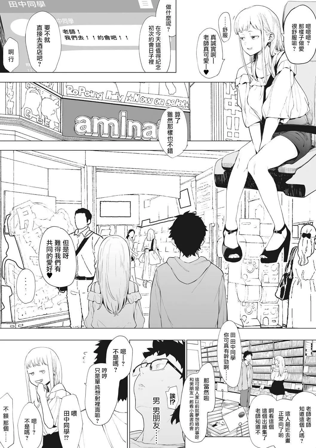 [えいとまん]えいとまん先生のおかげで彼女ができました！｜托八男老師的福交到女朋友啦！[無毒漢化組][DL版][えいとまん]えいとまん先生のおかげで彼女ができました！｜托八男老師的福交到女朋友啦！[無毒漢化組][DL版]