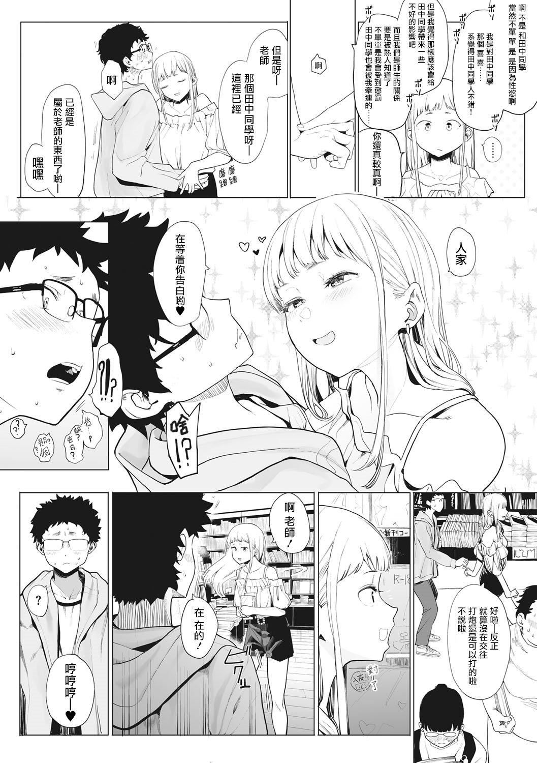 [えいとまん]えいとまん先生のおかげで彼女ができました！｜托八男老师的福交到女朋友啦！[无毒汉化组][DL版][えいとまん]えいとまん先生のおかげで彼女ができました！｜托八男老师的福交到女朋友啦！[无毒汉化组][DL版]