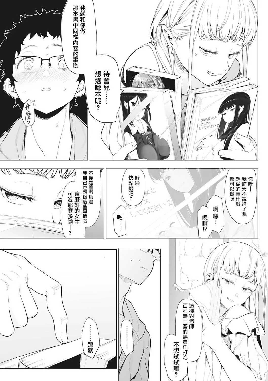 [えいとまん]えいとまん先生のおかげで彼女ができました！｜托八男老师的福交到女朋友啦！[无毒汉化组][DL版]-[えいとまん]えいとまん先生のおかげで彼女ができました！｜托八男老师的福交到女朋友啦！[无毒汉化组][DL版] - 图片 45