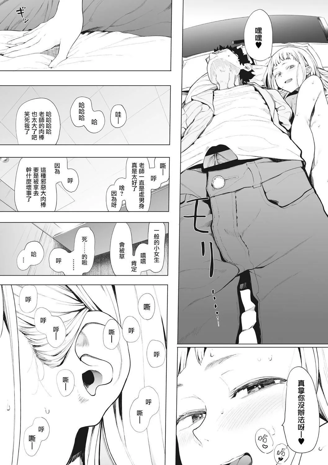 [えいとまん]えいとまん先生のおかげで彼女ができました！｜托八男老師的福交到女朋友啦！[無毒漢化組][DL版][えいとまん]えいとまん先生のおかげで彼女ができました！｜托八男老師的福交到女朋友啦！[無毒漢化組][DL版]