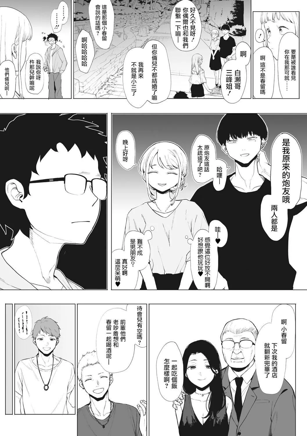 [えいとまん]えいとまん先生のおかげで彼女ができました！｜托八男老师的福交到女朋友啦！[无毒汉化组][DL版]-[えいとまん]えいとまん先生のおかげで彼女ができました！｜托八男老师的福交到女朋友啦！[无毒汉化组][DL版] - 图片 55