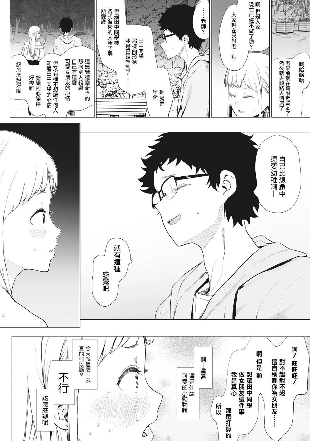 [えいとまん]えいとまん先生のおかげで彼女ができました！｜托八男老師的福交到女朋友啦！[無毒漢化組][DL版][えいとまん]えいとまん先生のおかげで彼女ができました！｜托八男老師的福交到女朋友啦！[無毒漢化組][DL版]