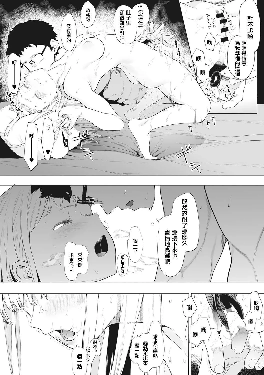 [えいとまん]えいとまん先生のおかげで彼女ができました！｜托八男老师的福交到女朋友啦！[无毒汉化组][DL版]-[えいとまん]えいとまん先生のおかげで彼女ができました！｜托八男老师的福交到女朋友啦！[无毒汉化组][DL版] - 图片 61